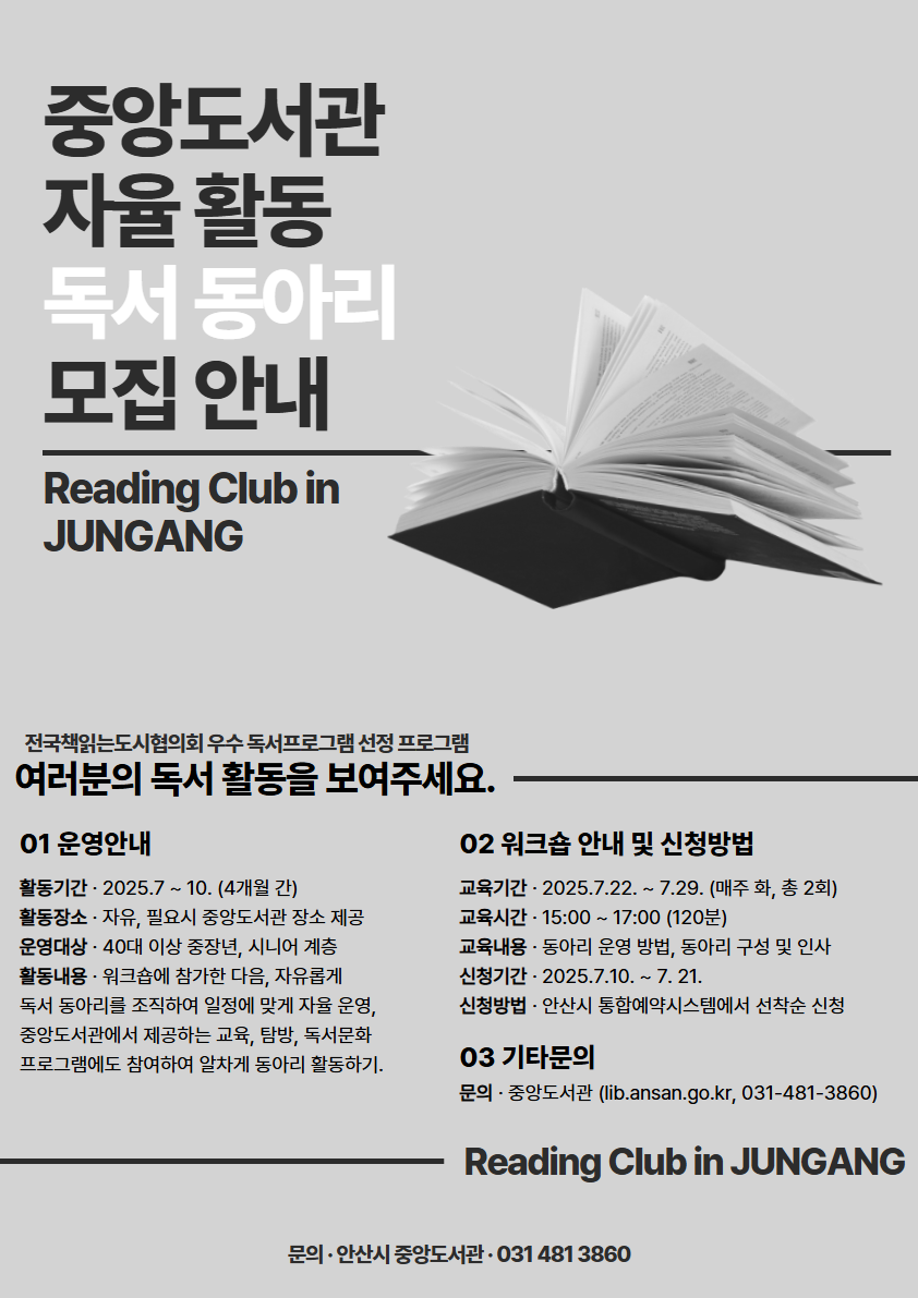 중앙도서관 자율 활동 독서 동아리 워크숍 썸네일 이미지 1