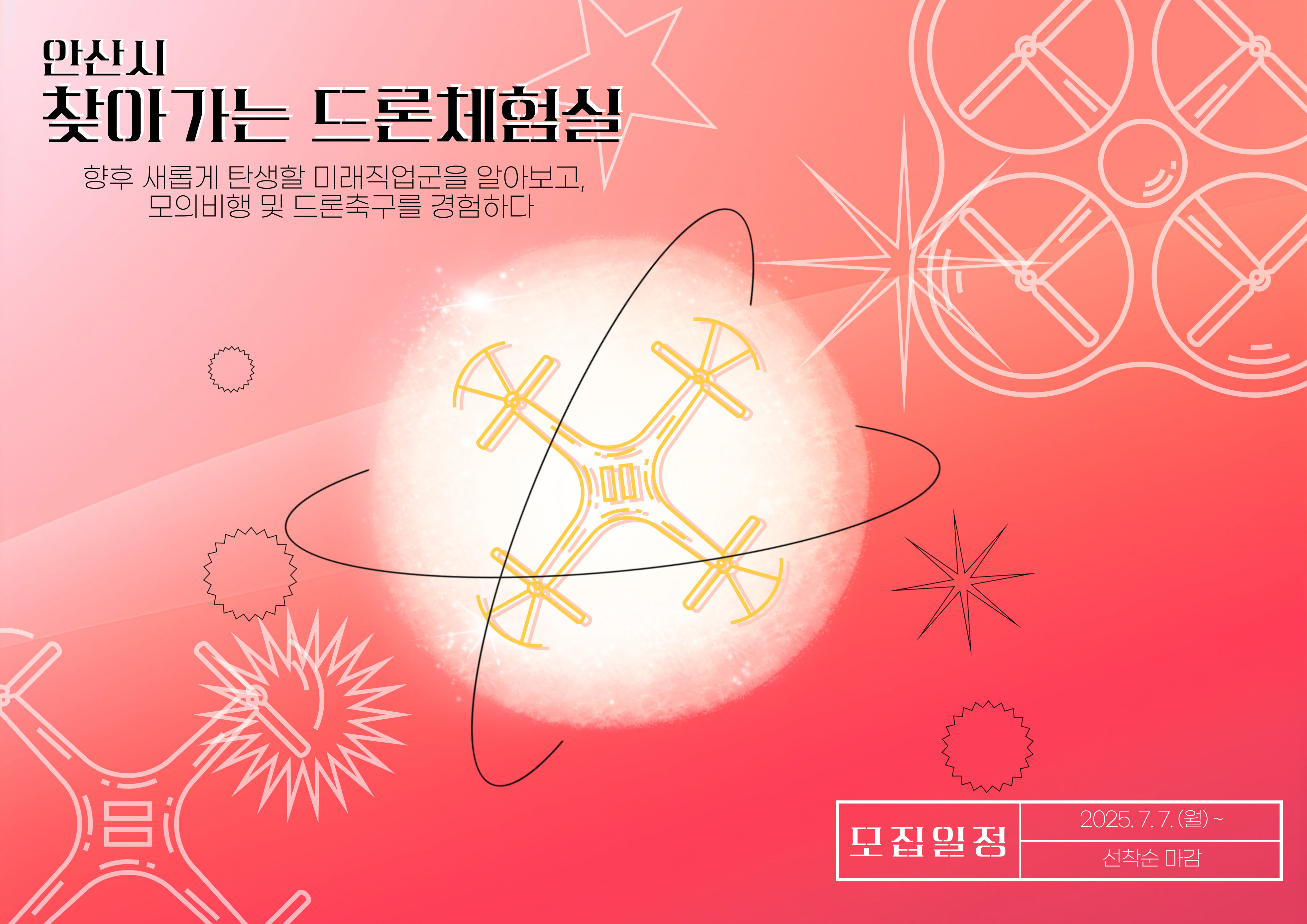 안산시찾아가는드론체험[안산시생활과학교실_상록] 썸네일 이미지 