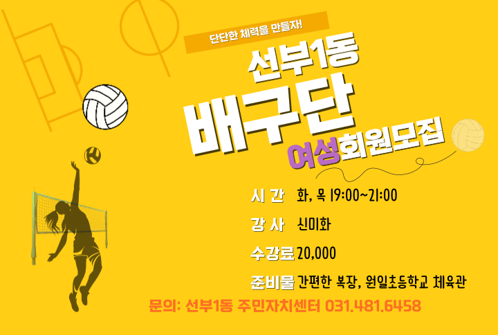 (1일 여름휴강) 8월 선부1동 배구단   썸네일 이미지 