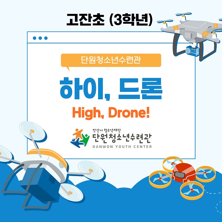 하이드론_고잔초(3학년)[하이드론_단원] 썸네일 이미지 