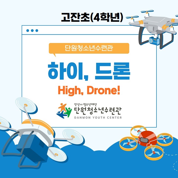 하이드론_고잔초(4학년)[하이드론_단원] 썸네일 이미지 