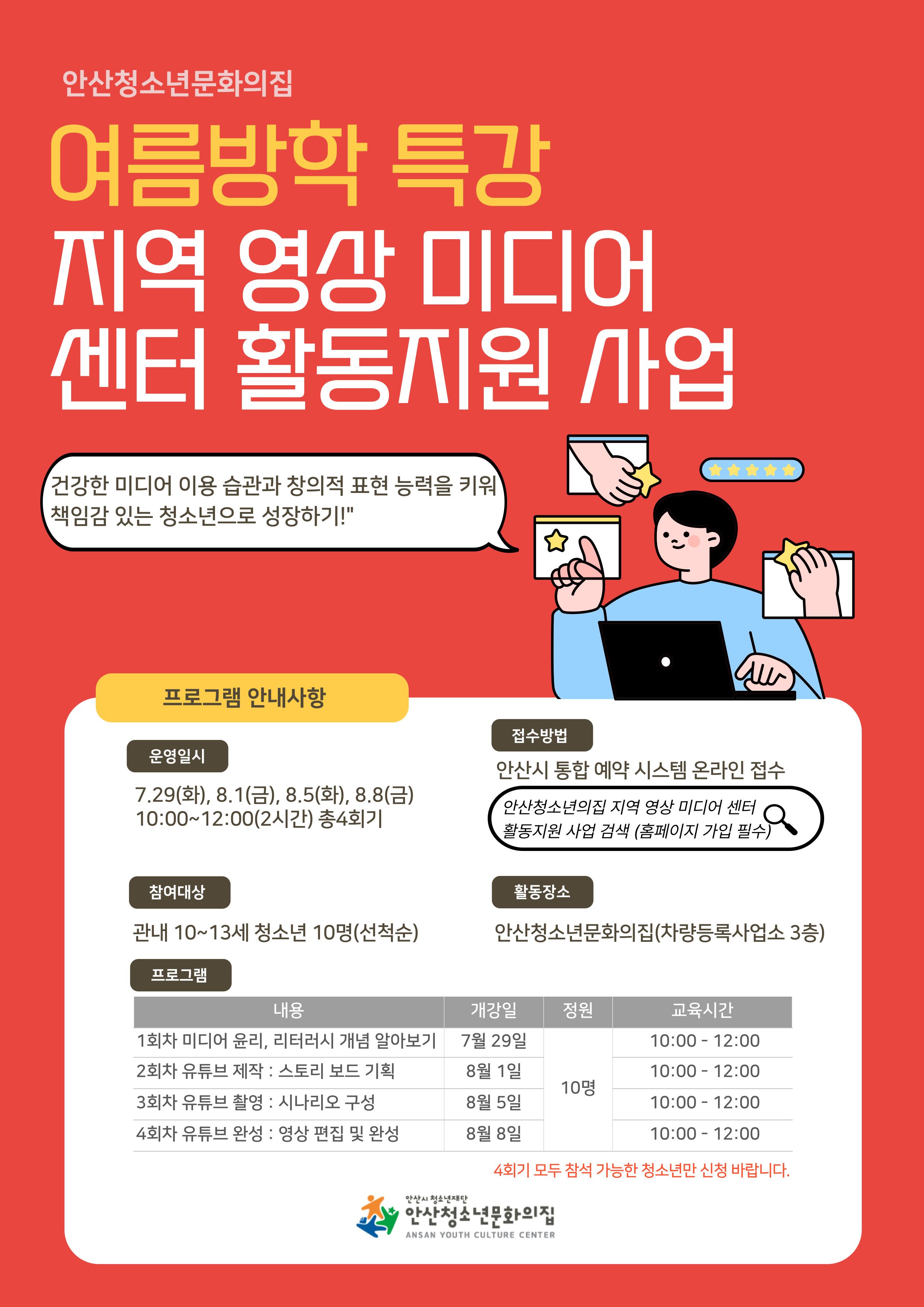 안산청소년문화의집 지역 영상 미디어 센터 활동지원 사업 썸네일 이미지 