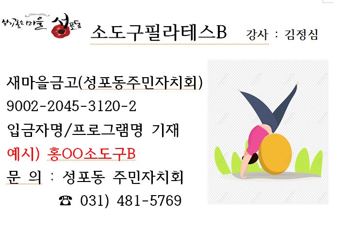 소도구필라테스 B 썸네일 이미지 
