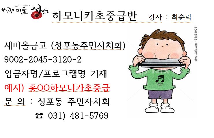 하모니카 초,중급반 썸네일 이미지 