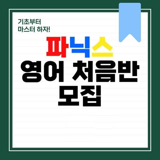 성인영어(파닉스) 썸네일 이미지 