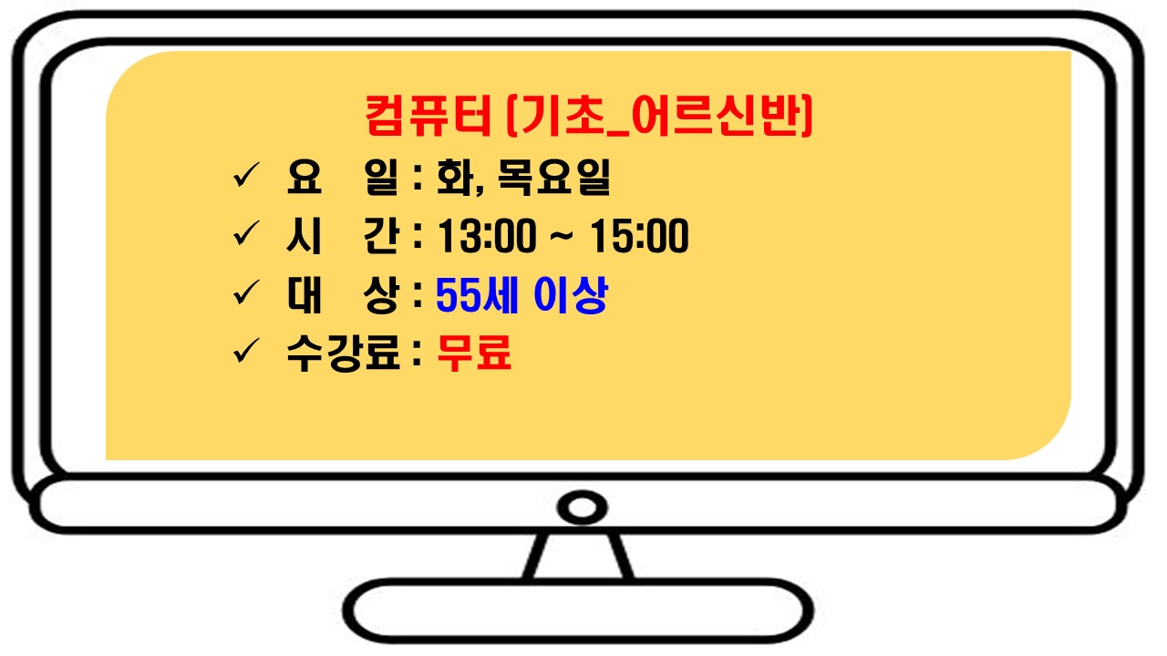 컴퓨터(기초_어르신) 썸네일 이미지 1