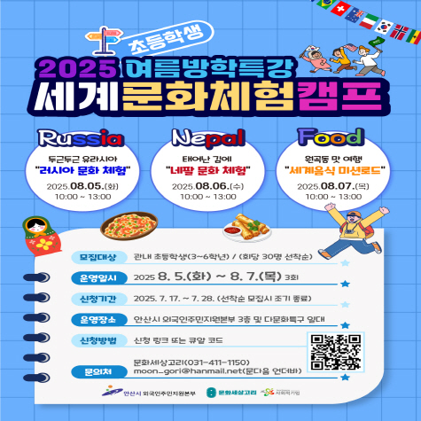 2025년 여름방학 특강 떠나보자 세계문화 체험캠프 썸네일 이미지 3