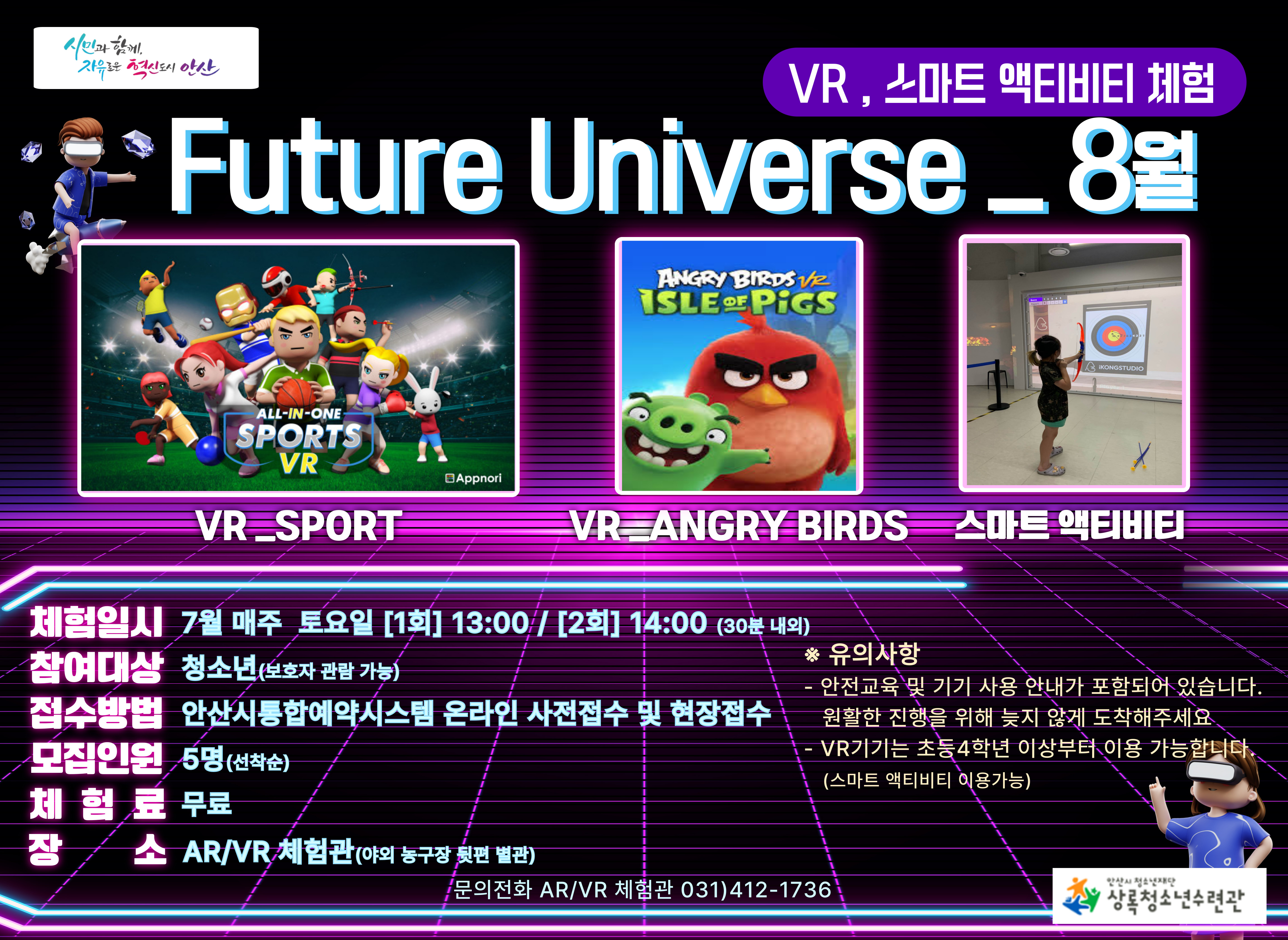 FutureUniverse(8월)[청소년ARVR진로체험_상록] 썸네일 이미지 