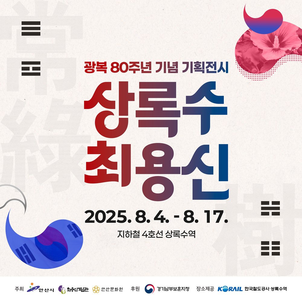 광복 80주년 기념 기획전시 - 상록수 최용신 썸네일 이미지 2