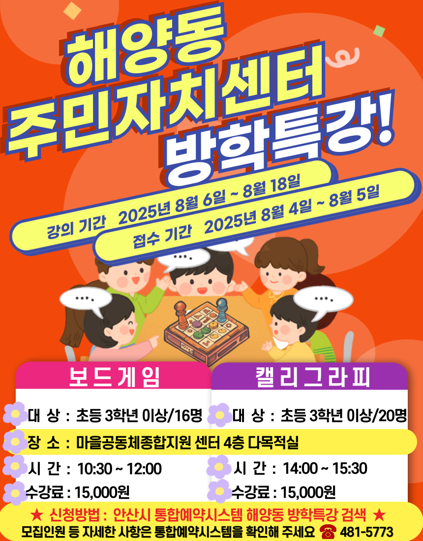 해양동 방학특강(보드게임 초등 5학년, 6학년 / 총 8회) 썸네일 이미지 