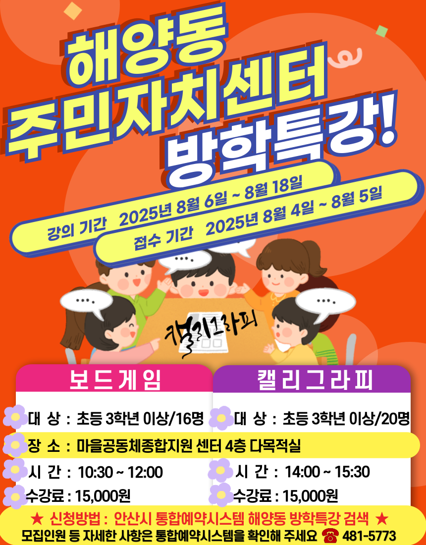 해양동 방학특강(캘리그라피 초등 3학년 ~ 초등 6학년 / 총 8회) 썸네일 이미지 