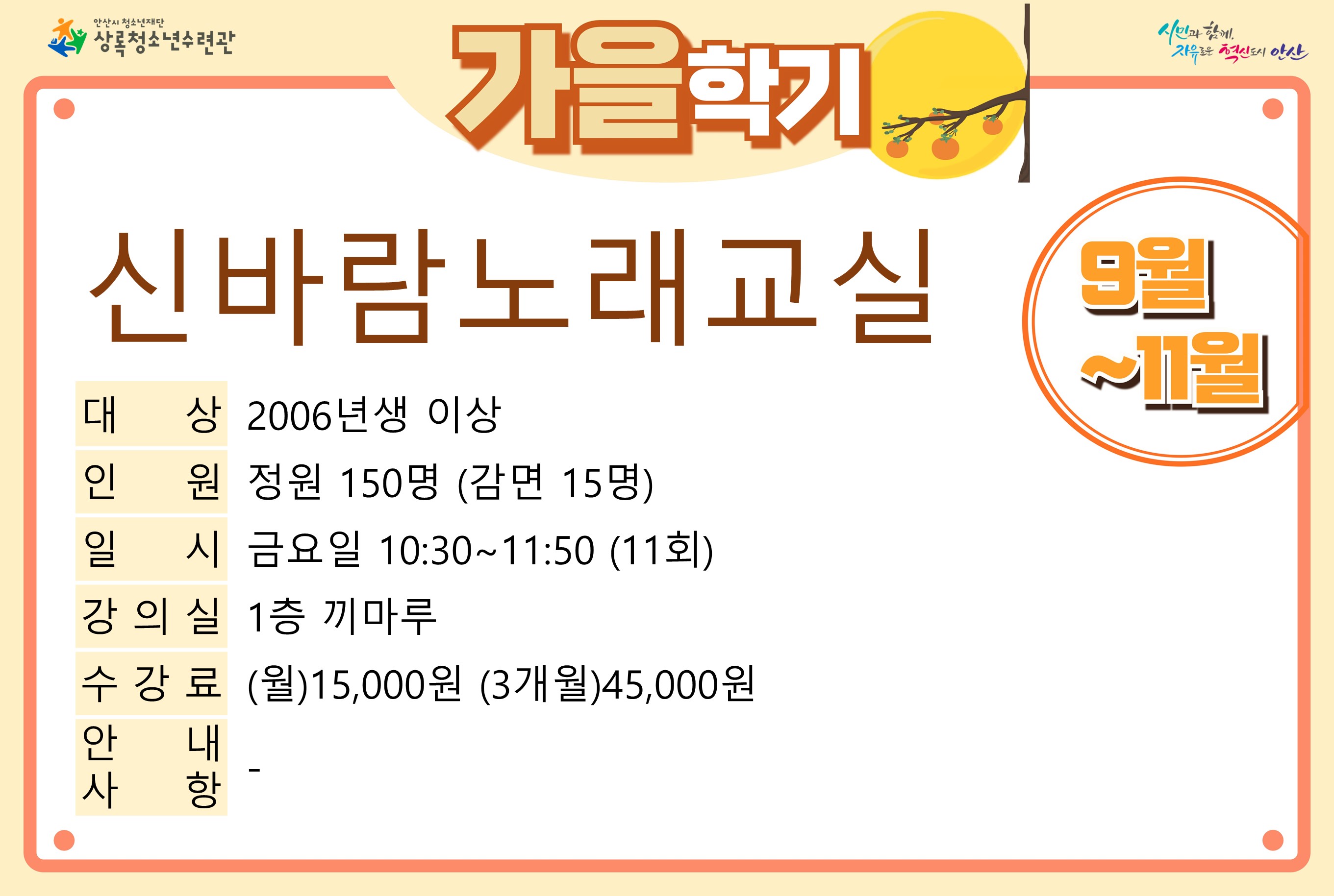 [감면]신바람노래교실_가을학기[사회교육_상록] 썸네일 이미지 