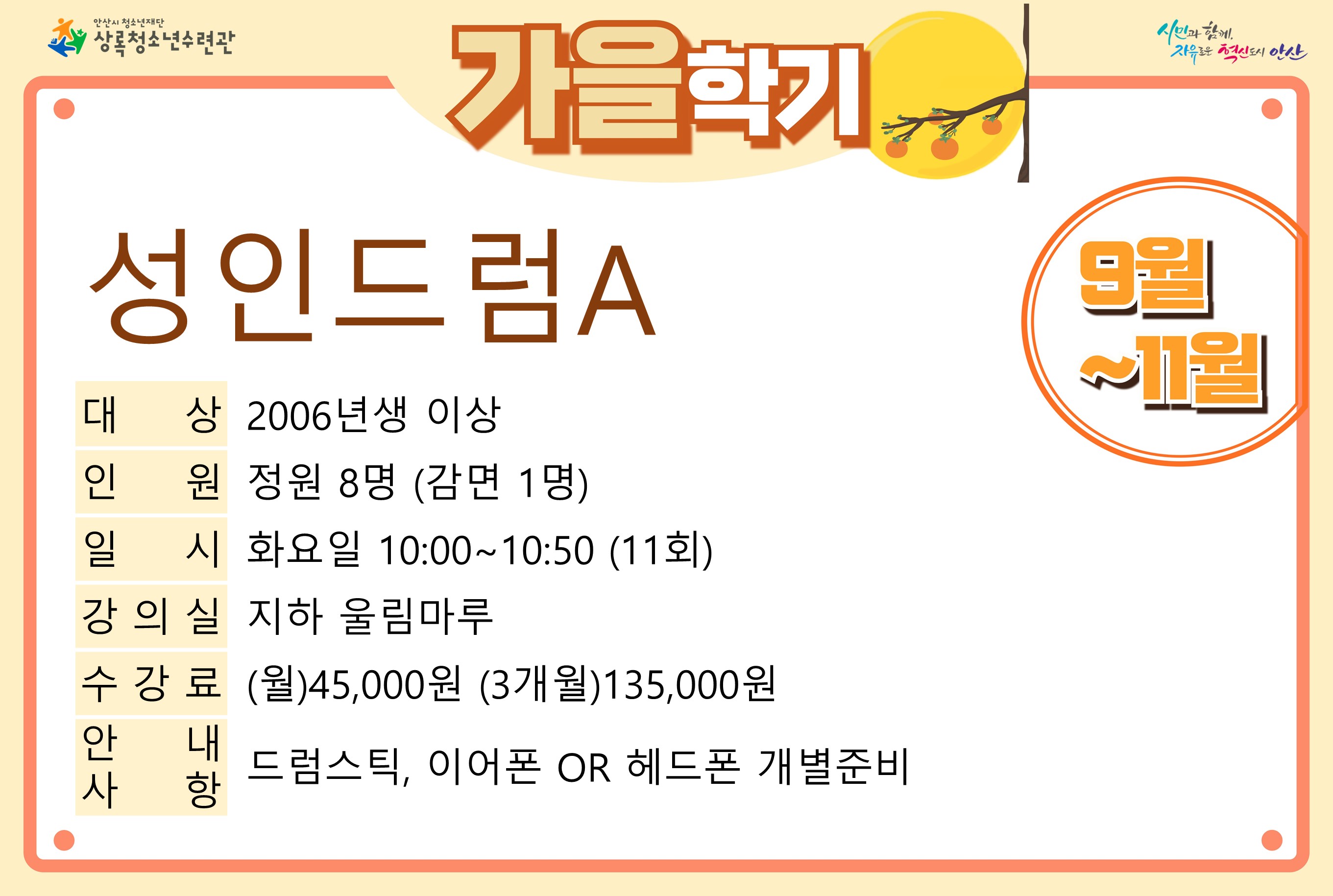 [감면]성인드럼A_가을학기[사회교육_상록] 썸네일 이미지 