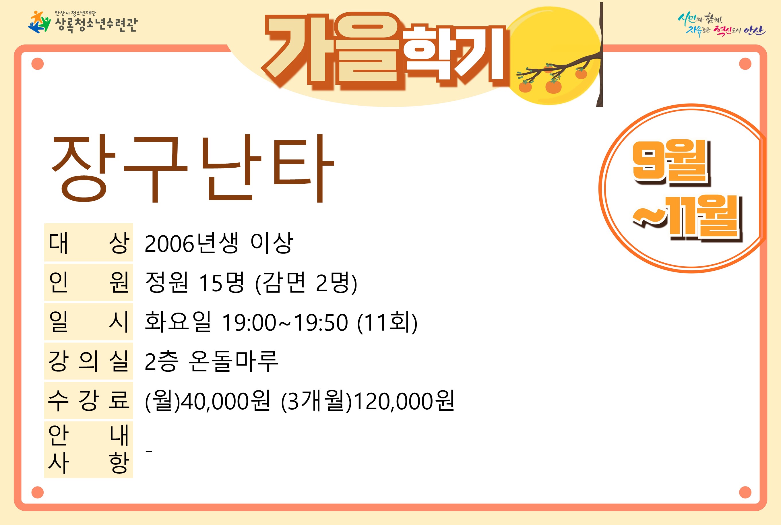 [감면]장구난타_가을학기[사회교육_상록] 썸네일 이미지 