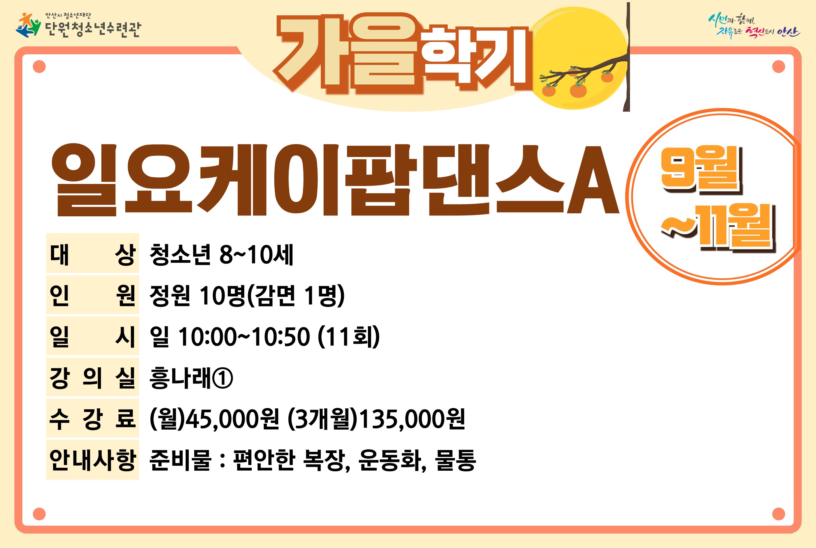 [감면]청소년케이팝댄스A_가을학기[사회교육_단원] 썸네일 이미지 