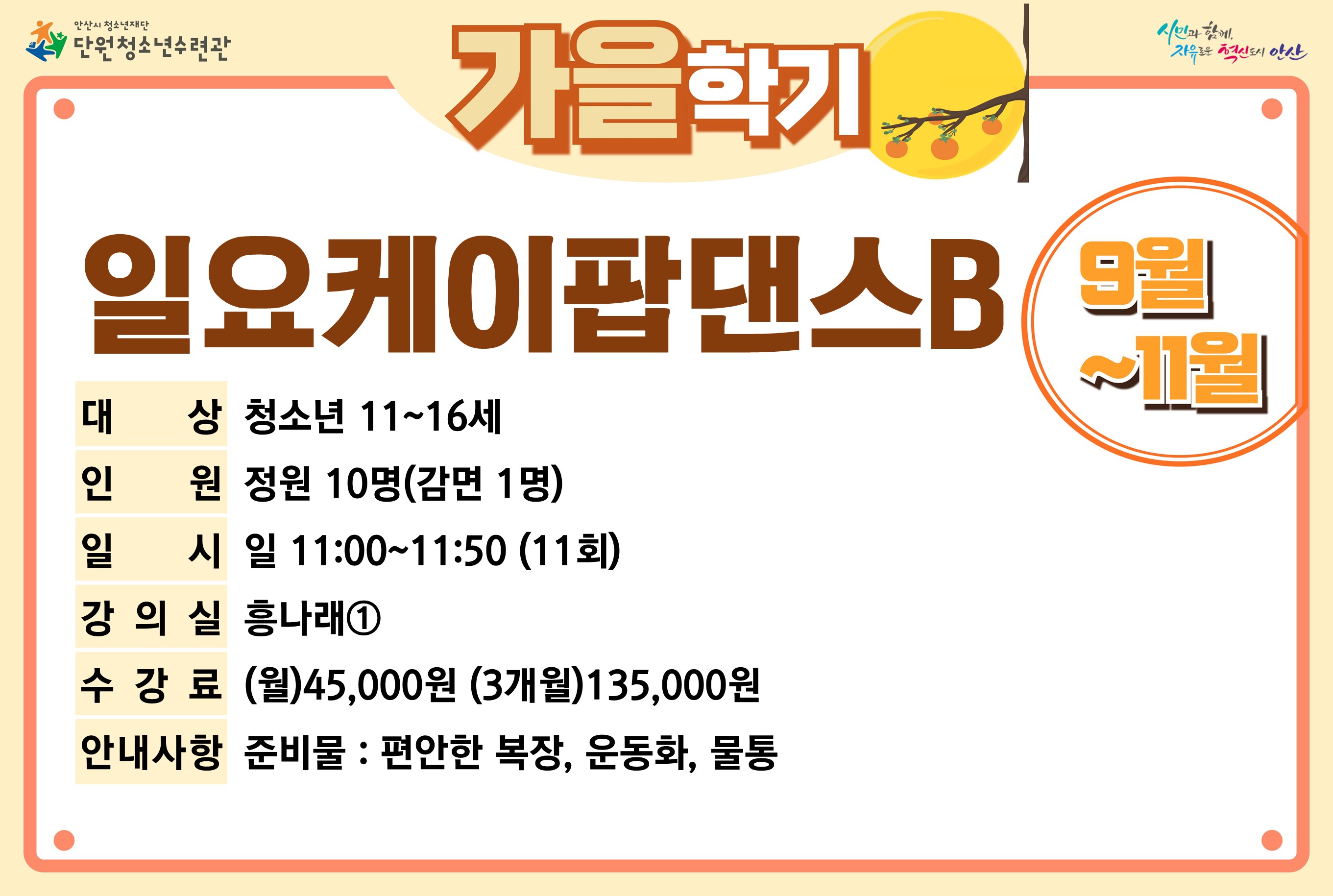 [감면]청소년케이팝댄스B_가을학기[사회교육_단원] 썸네일 이미지 