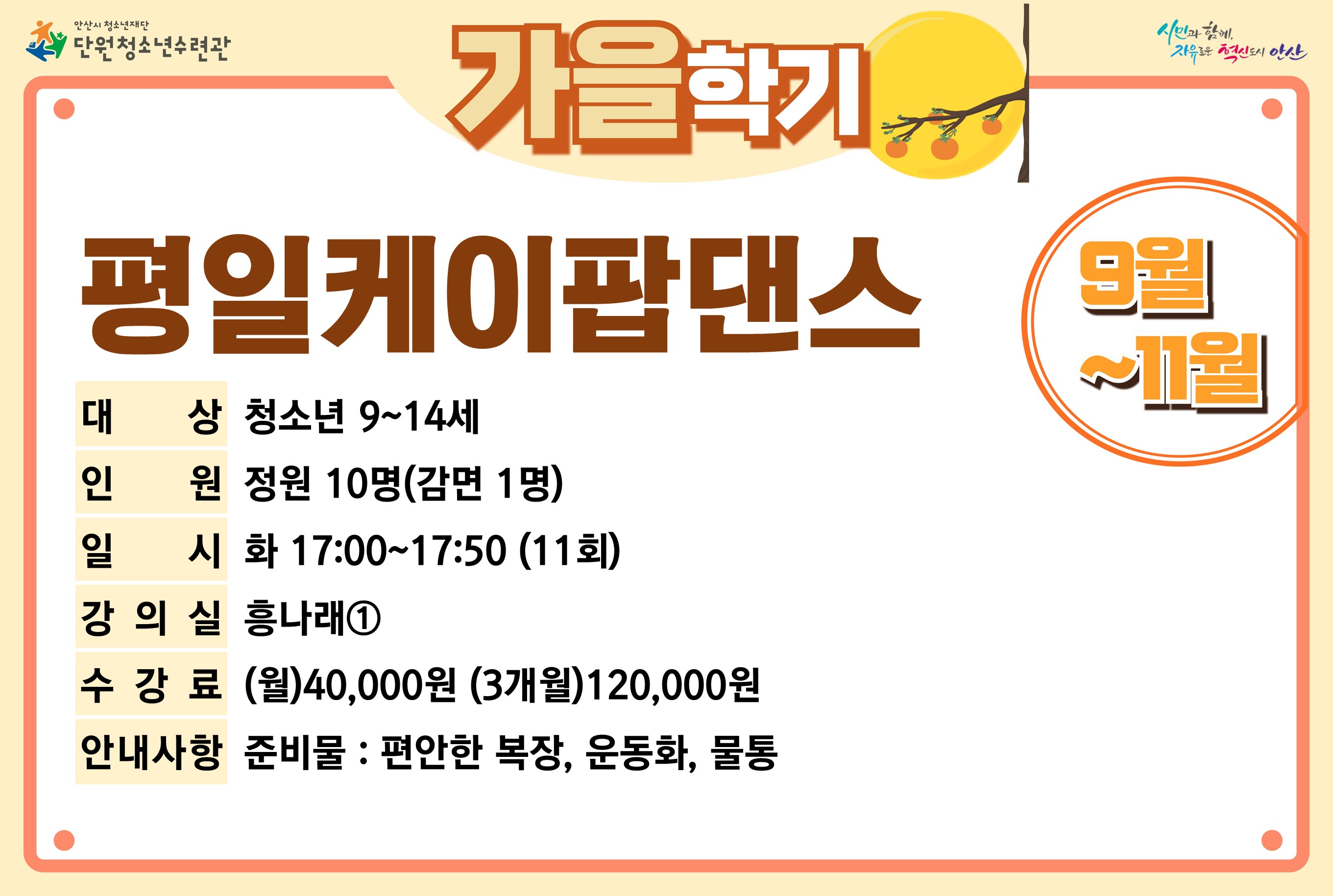 [감면]평일케이팝댄스_가을학기[사회교육_단원] 썸네일 이미지 