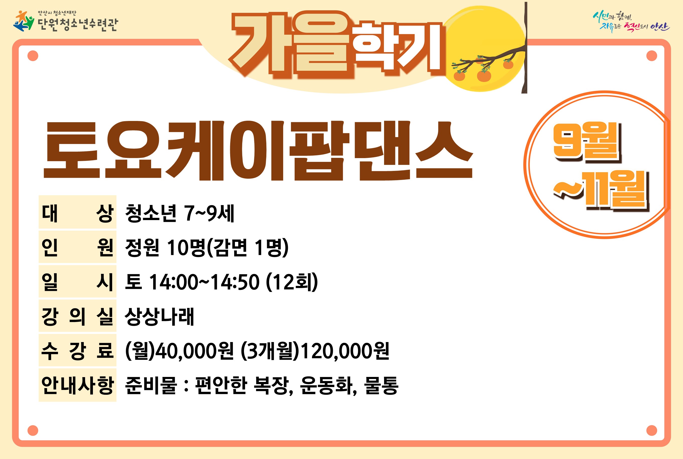 [감면]토요케이팝댄스_가을학기[사회교육_단원] 썸네일 이미지 