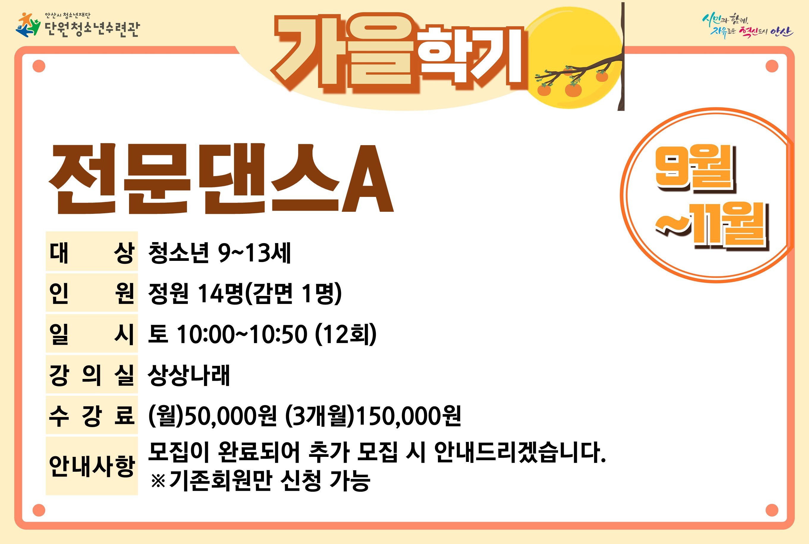 [감면]전문댄스A_가을학기[사회교육_단원] 썸네일 이미지 