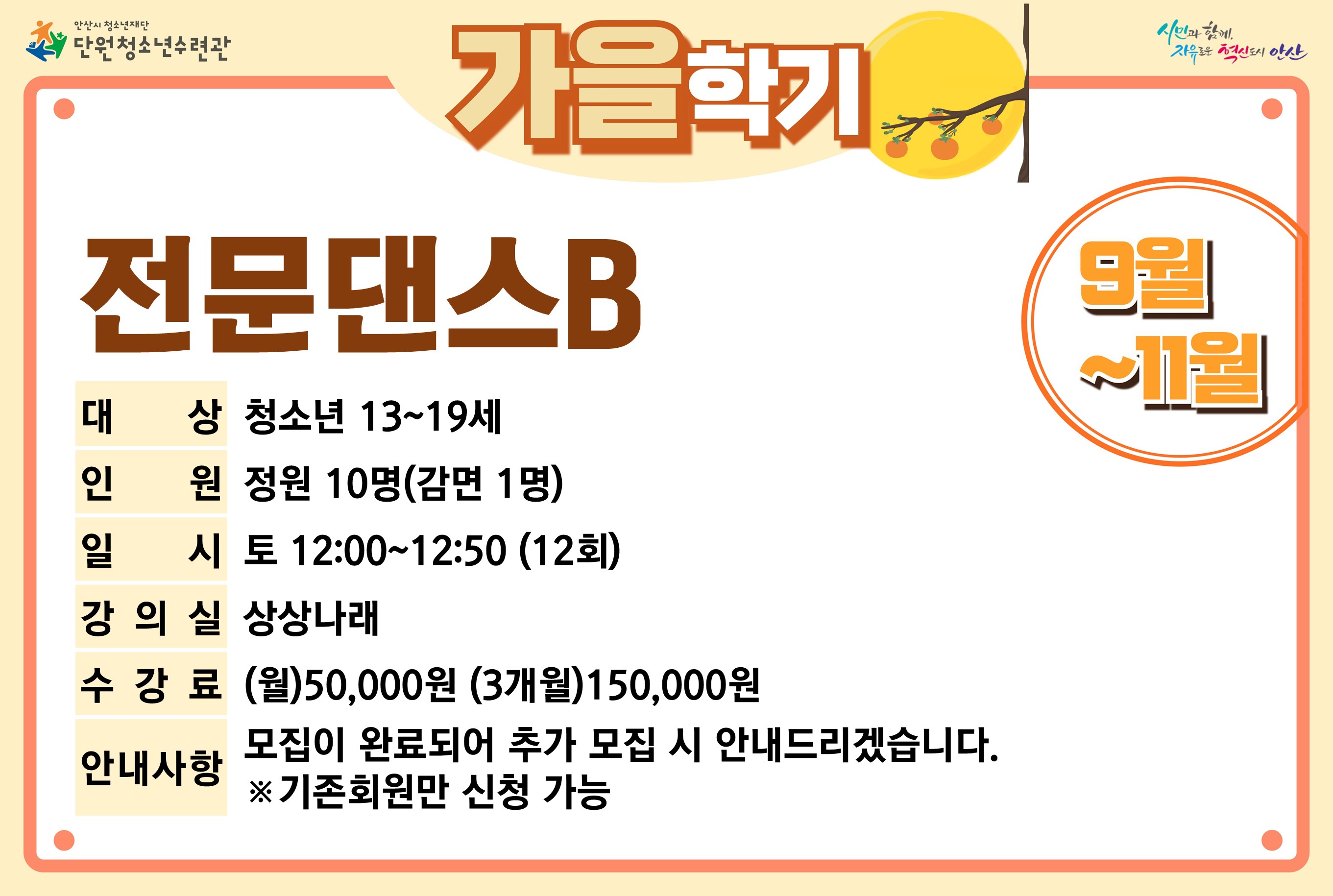 [감면]전문댄스B_가을학기[사회교육_단원] 썸네일 이미지 