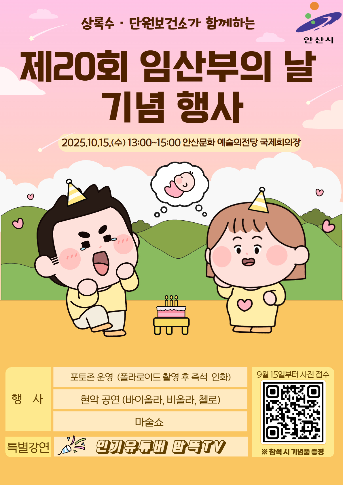 제20회 임산부의 날 기념행사 <Mom & Baby Day>  썸네일 이미지 1