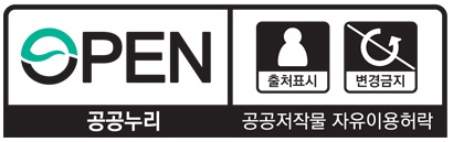 공공누리 제3유형 본 공공 저작물은 공공누리 출처표시, 상업적 이용 금지 조건에 따라 이용할 수 있습니다. 